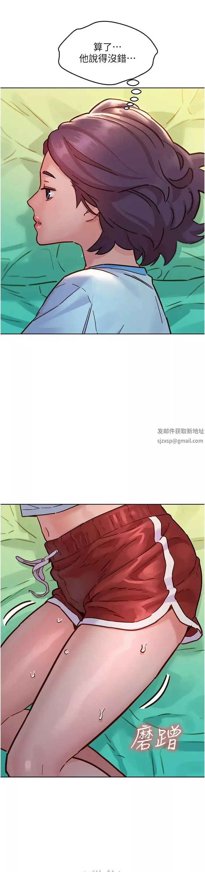 友情萬睡第69話-硬瞭?那就進來打炮