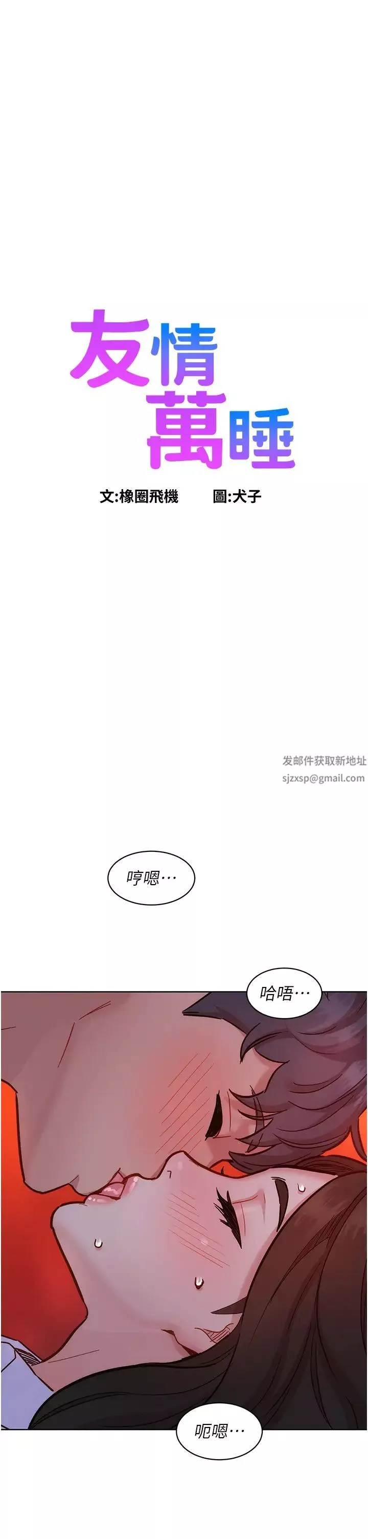 友情萬睡第69話-硬瞭?那就進來打炮