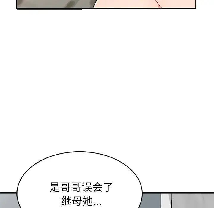 我的繼母是寡婦第2话