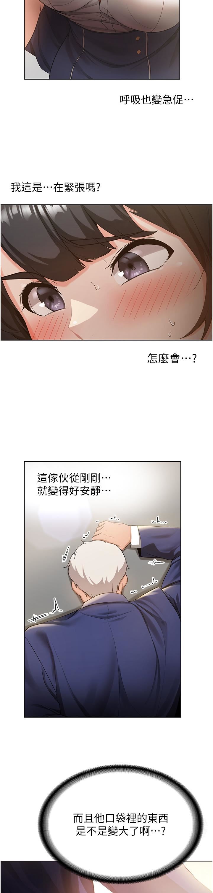 抢女友速成班第2话-口袋里是什么那么大?