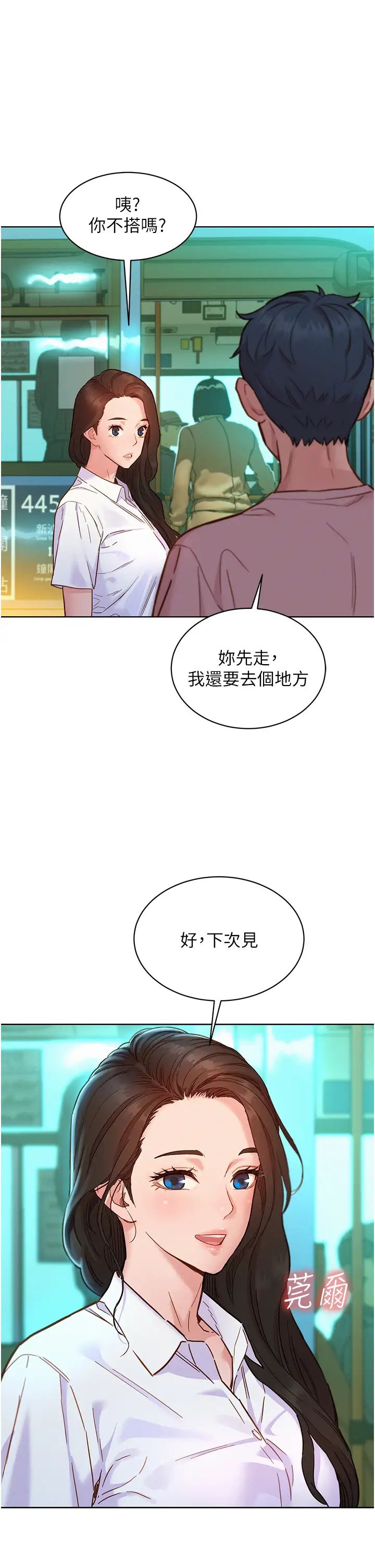 友情万睡第69话-硬瞭?那就进来打炮