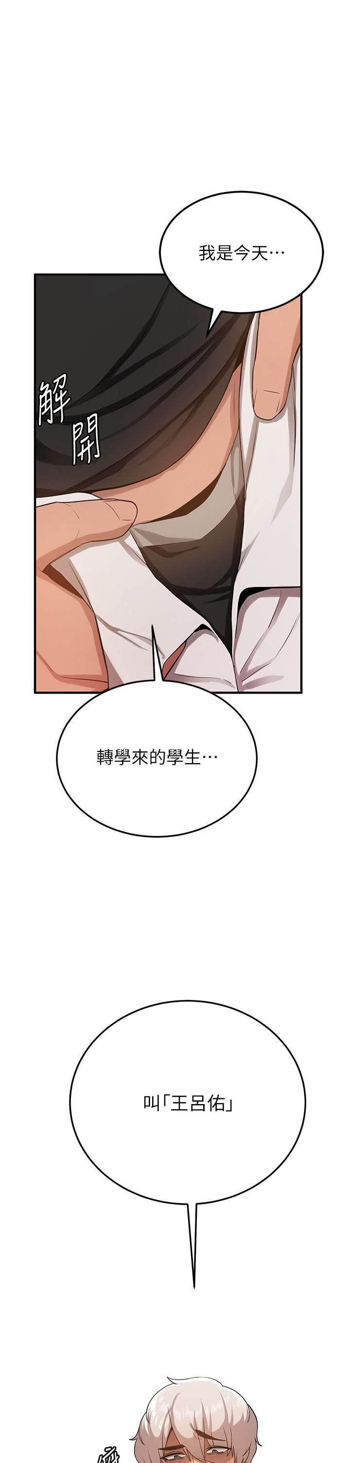 搶女友速成班第2話-口袋裡是什麼那麼大?