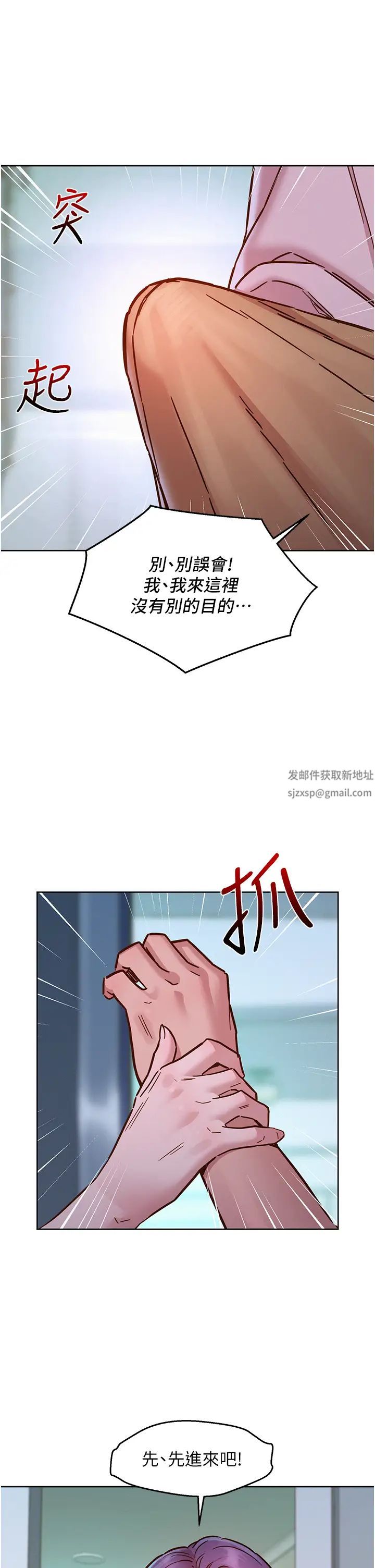 友情万睡第69话-硬瞭?那就进来打炮