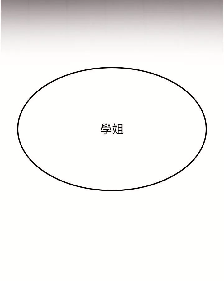 搶女友速成班第3話-把我弄硬，就得負責!