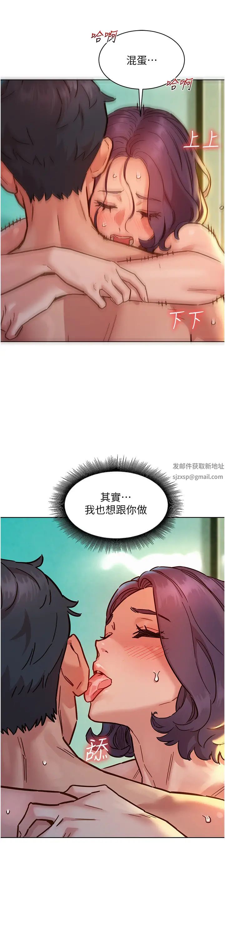 友情万睡第70话-她今天怎么特别会吸?!