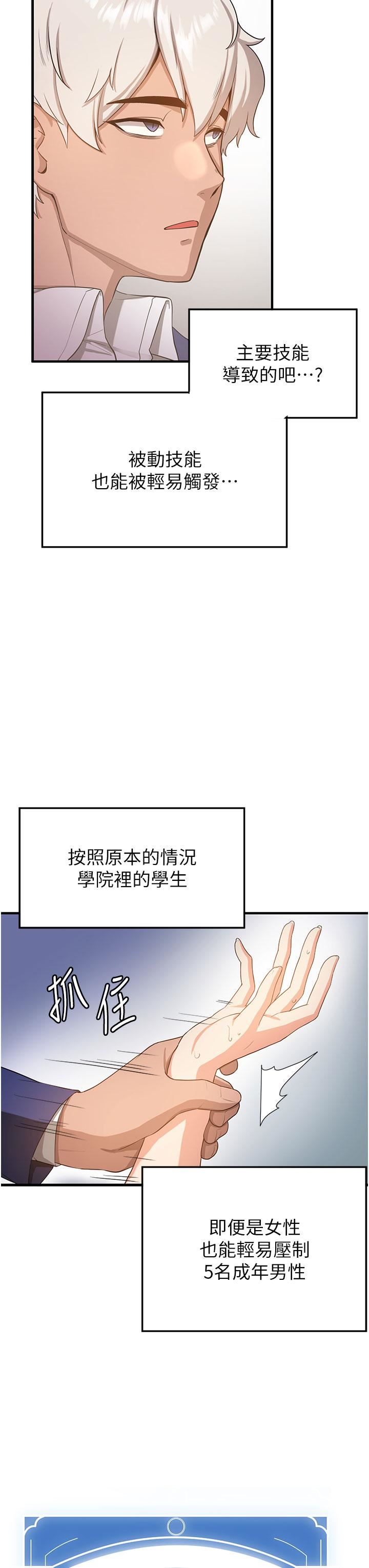 抢女友速成班第3话-把我弄硬，就得负责!