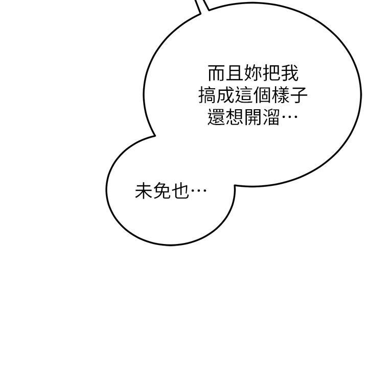 抢女友速成班第3话-把我弄硬，就得负责!