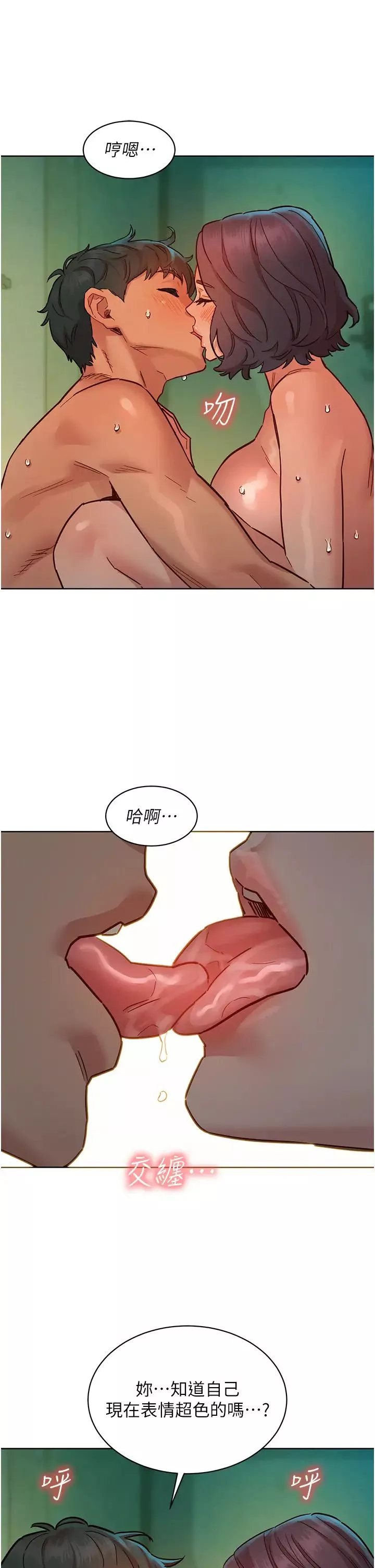 友情萬睡第70話-她今天怎麼特別會吸?!