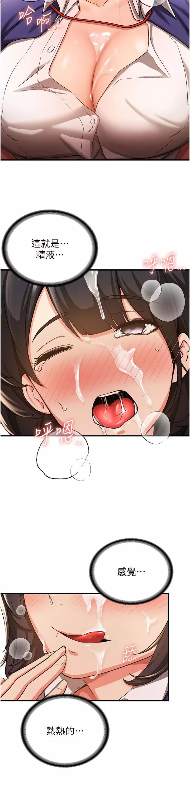 搶女友速成班第3話-把我弄硬，就得負責!