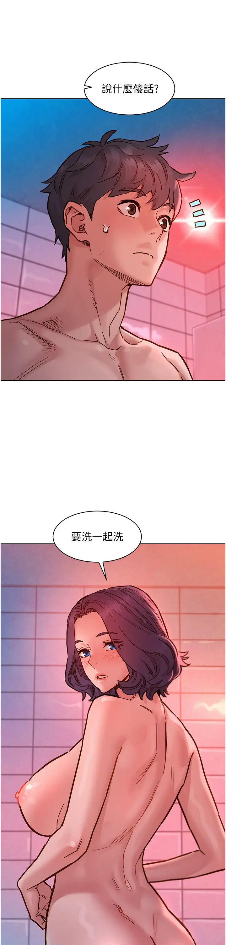 友情万睡第71话-我用胸部帮你洗…