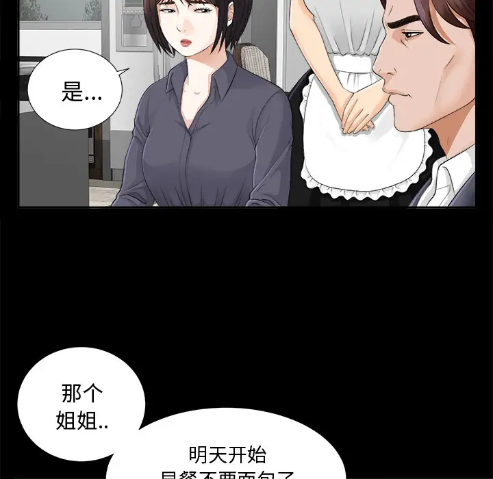 未亡人第10话