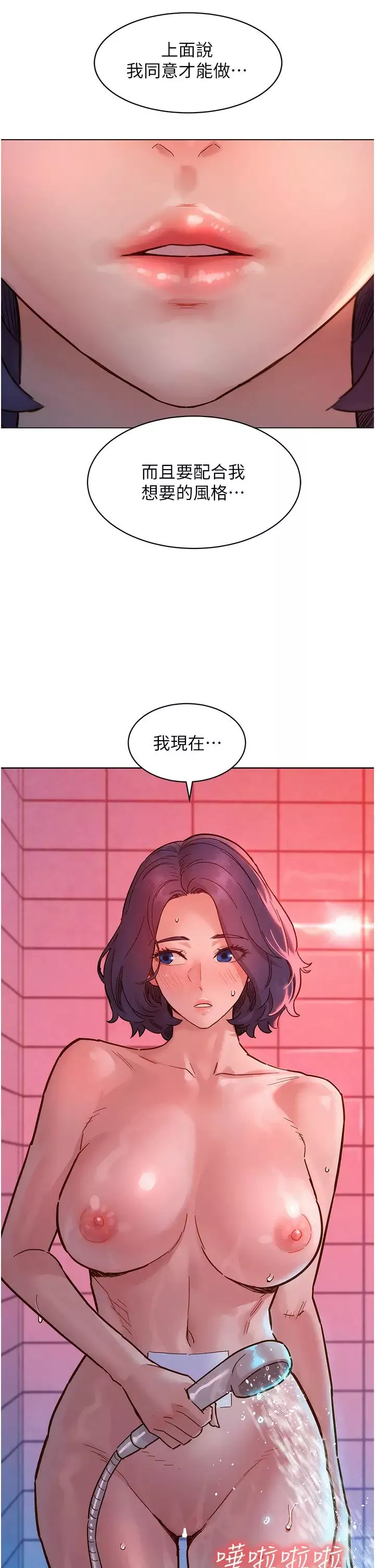 友情萬睡第71話-我用胸部幫你洗…