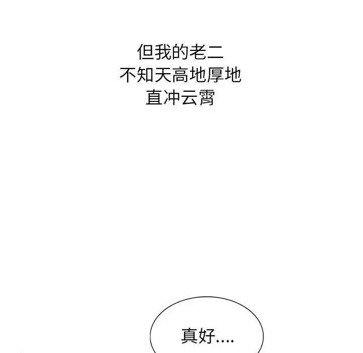我的继母是寡妇第3话