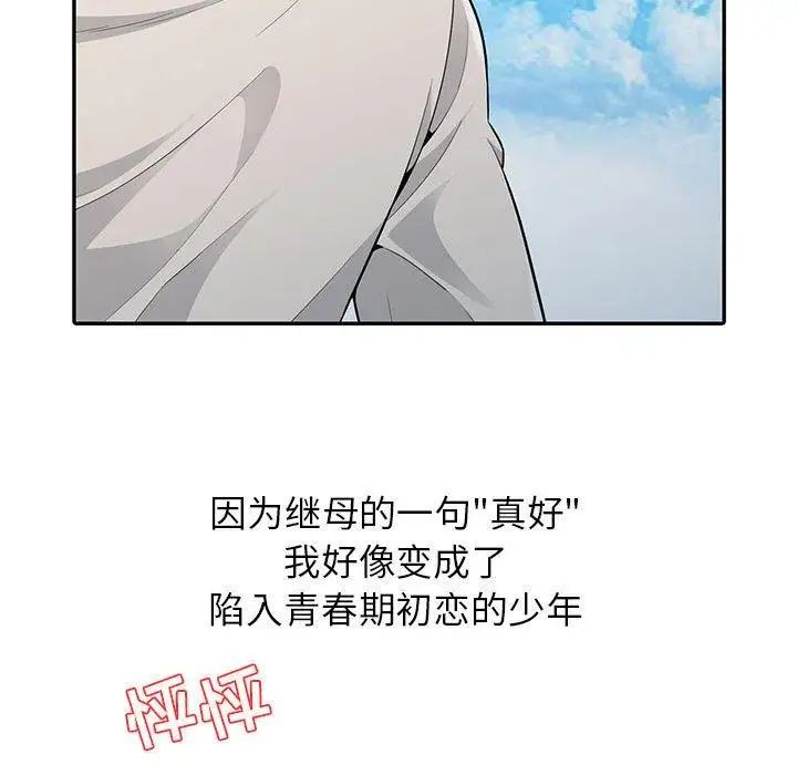 我的继母是寡妇第3话