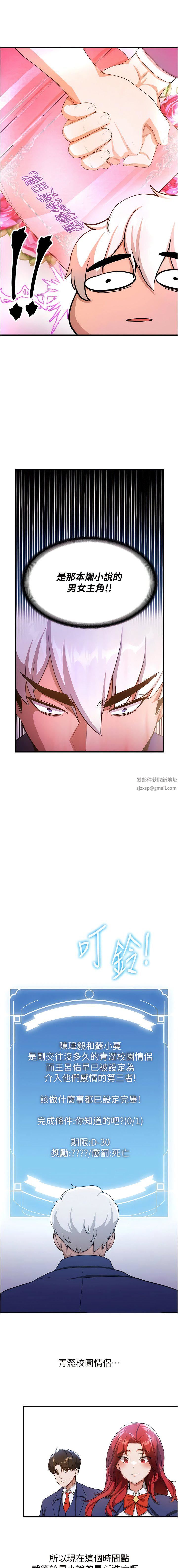 抢女友速成班第5话-妳就是女主角?