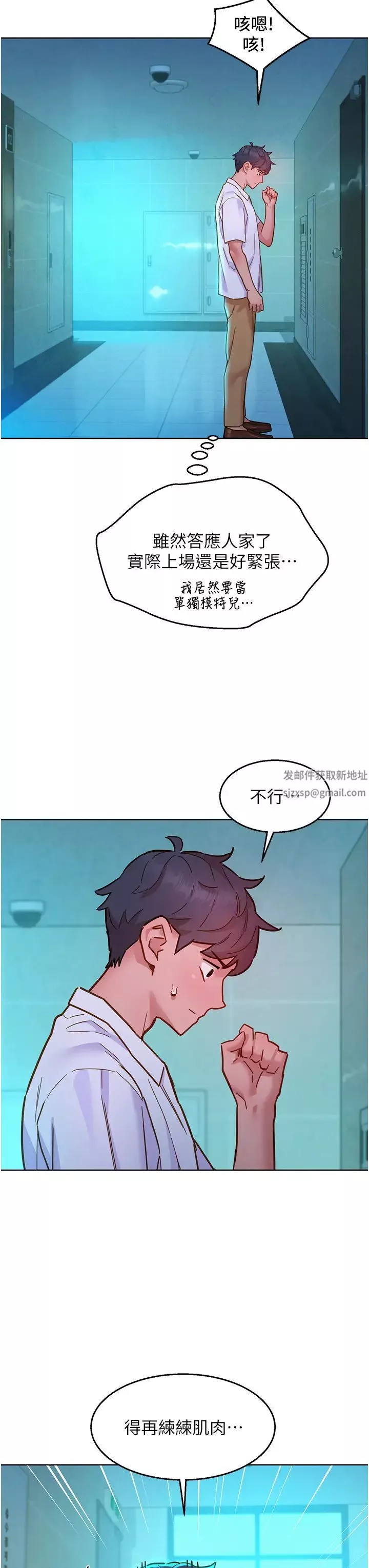 友情萬睡第72話-幫你回味高潮的感覺