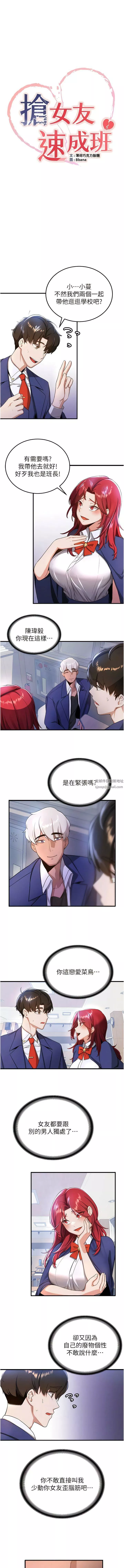 搶女友速成班第6話-今晚就玩你女友!