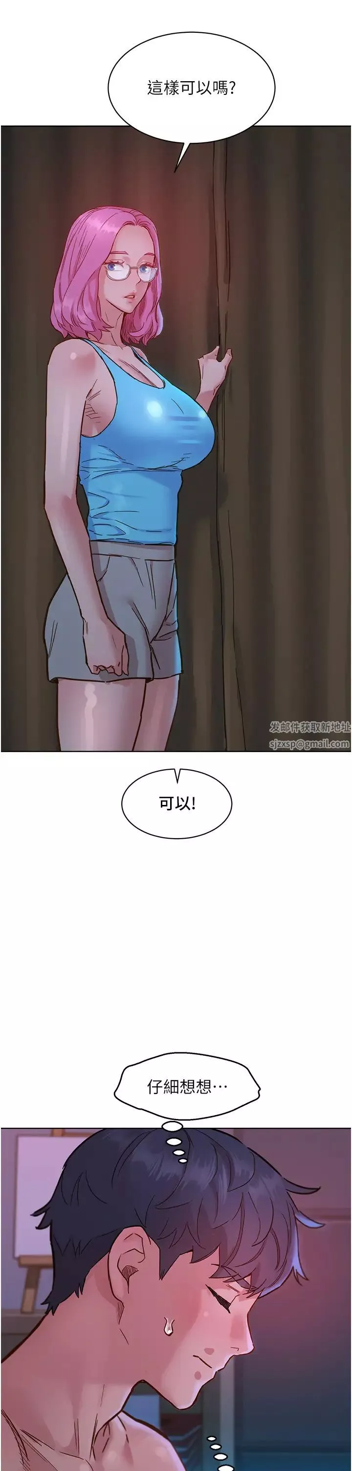 友情萬睡第72話-幫你回味高潮的感覺