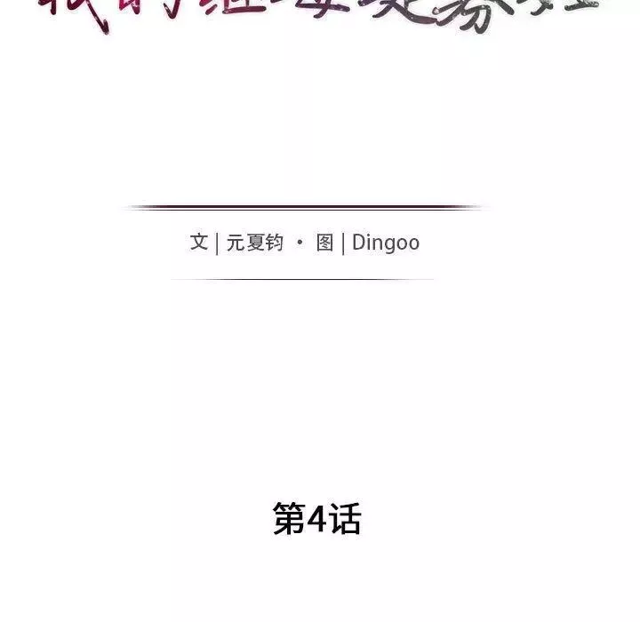 我的繼母是寡婦第4话