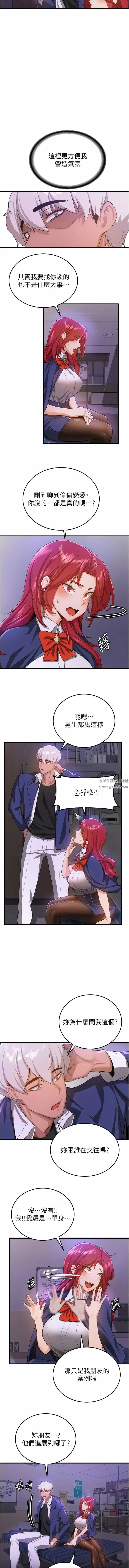搶女友速成班第7話-初次開苞就上手