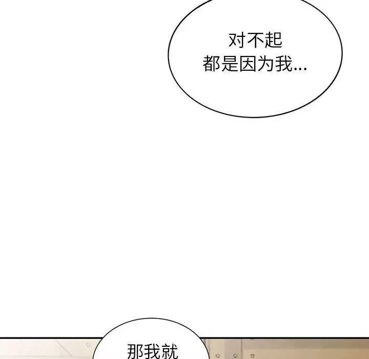 我的繼母是寡婦第4话