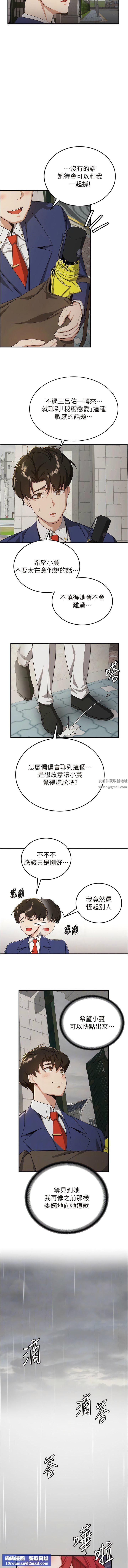 抢女友速成班第7话-初次开苞就上手