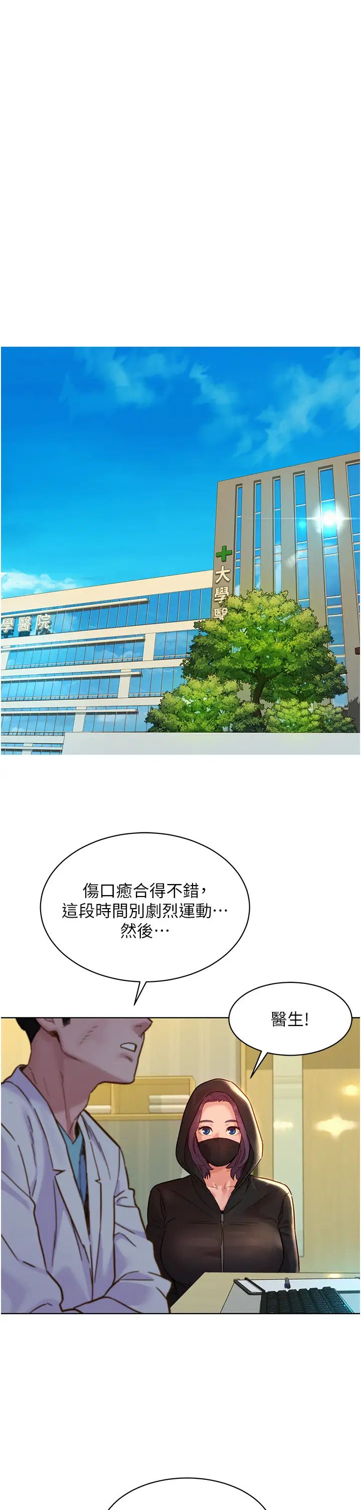 友情万睡第73话-对学妹起戒心的澄雅