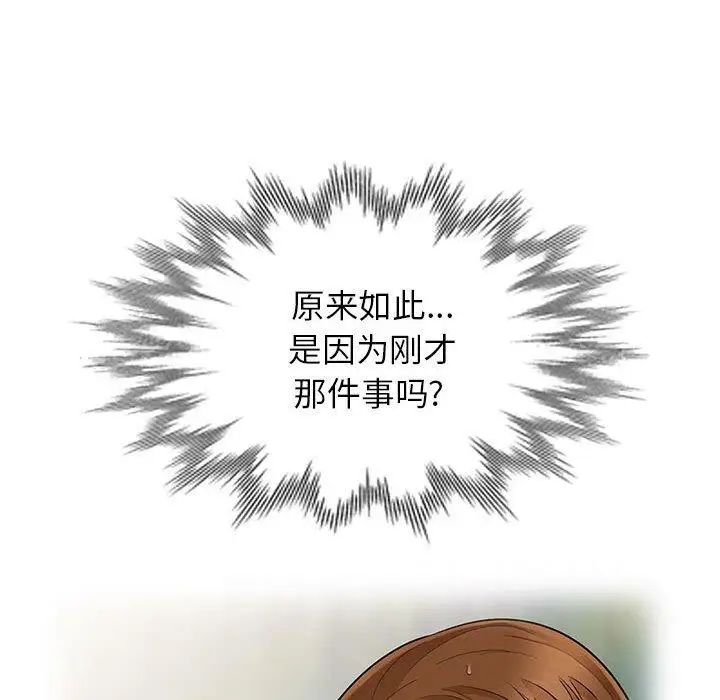 我的繼母是寡婦第4话