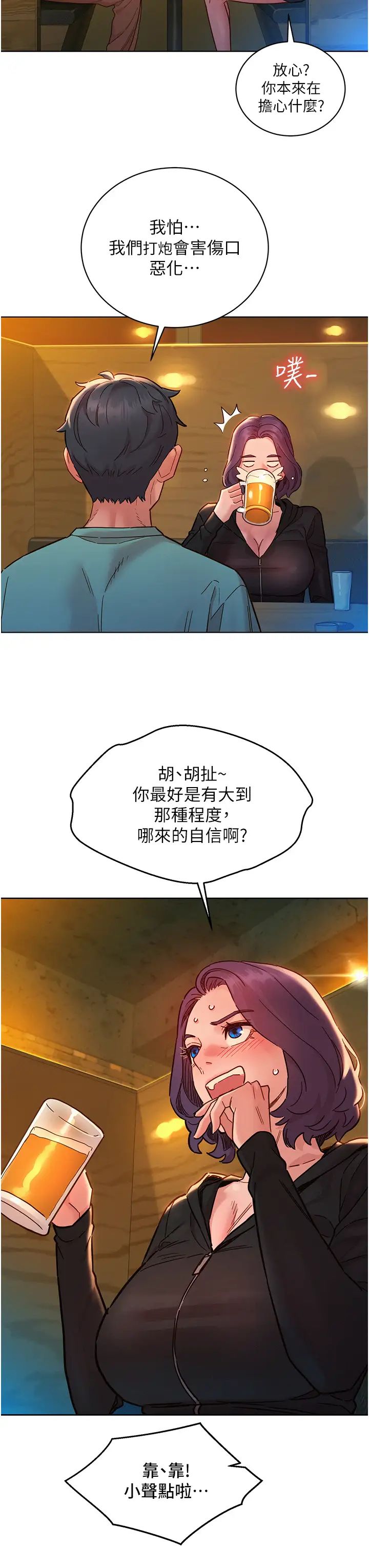 友情万睡第73话-对学妹起戒心的澄雅