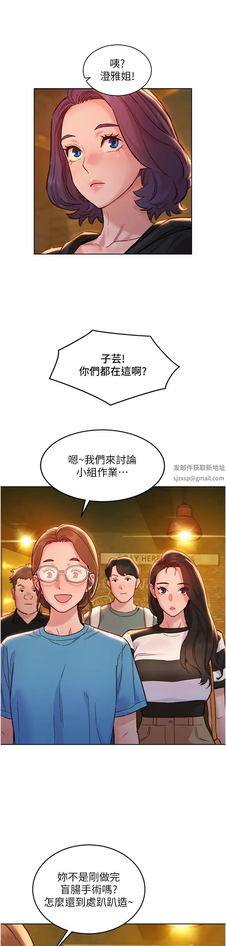 友情万睡第73话-对学妹起戒心的澄雅