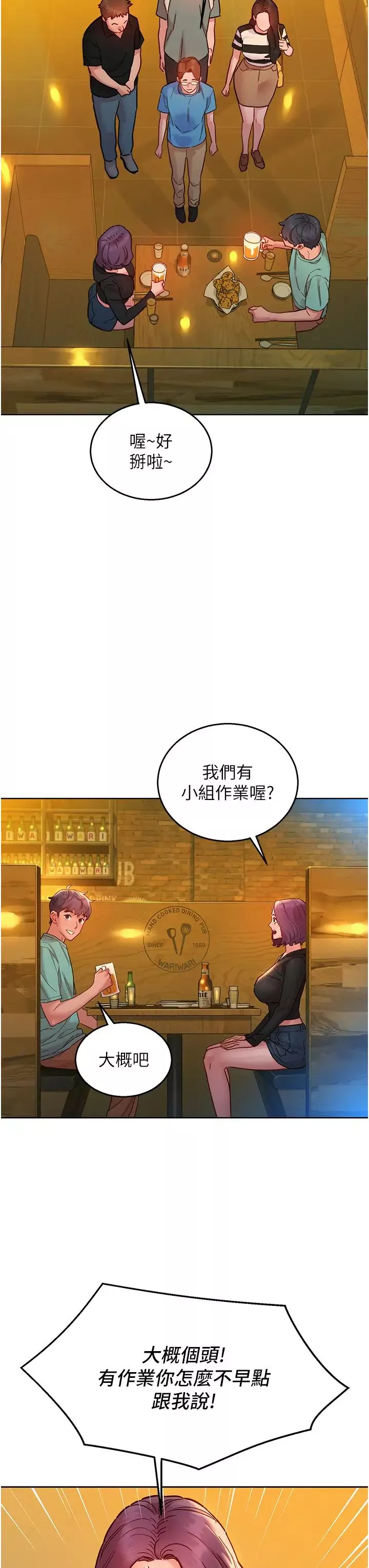 友情萬睡第73話-對學妹起戒心的澄雅