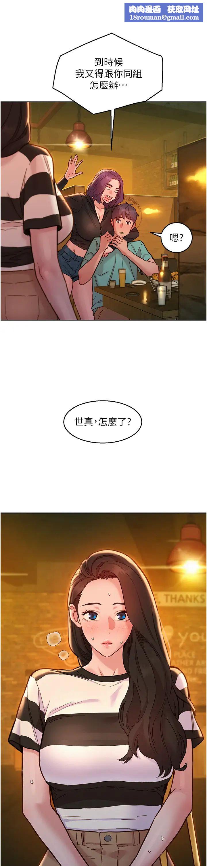 友情万睡第73话-对学妹起戒心的澄雅