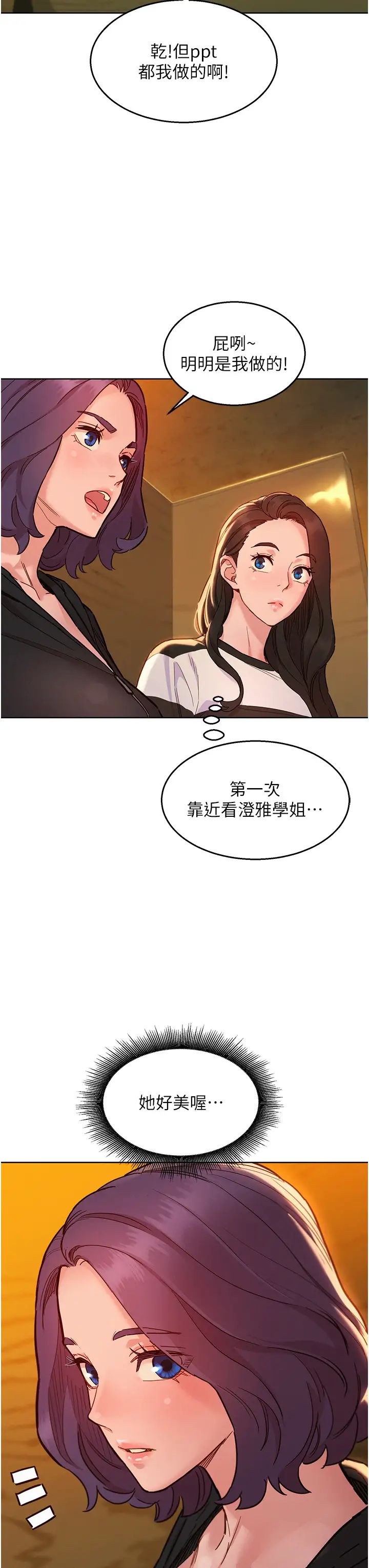 友情万睡第73话-对学妹起戒心的澄雅