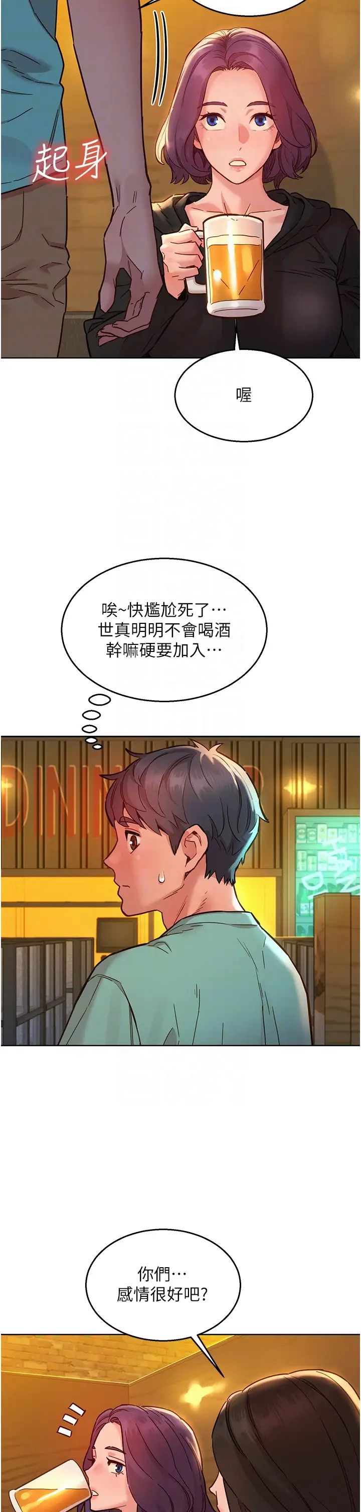 友情万睡第73话-对学妹起戒心的澄雅