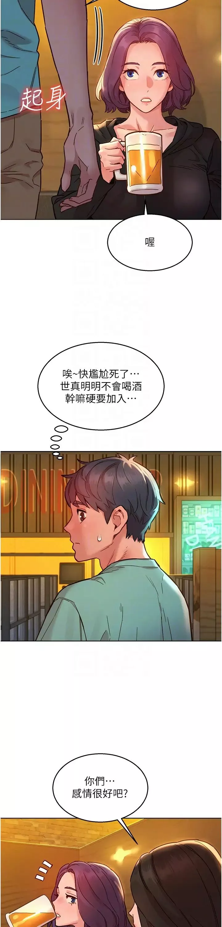 友情萬睡第73話-對學妹起戒心的澄雅