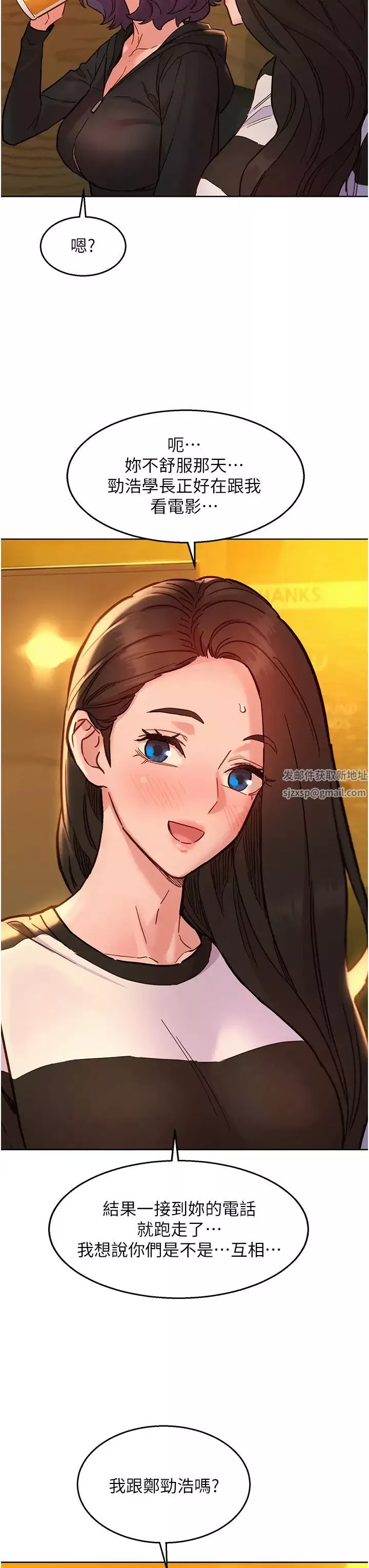 友情萬睡第73話-對學妹起戒心的澄雅