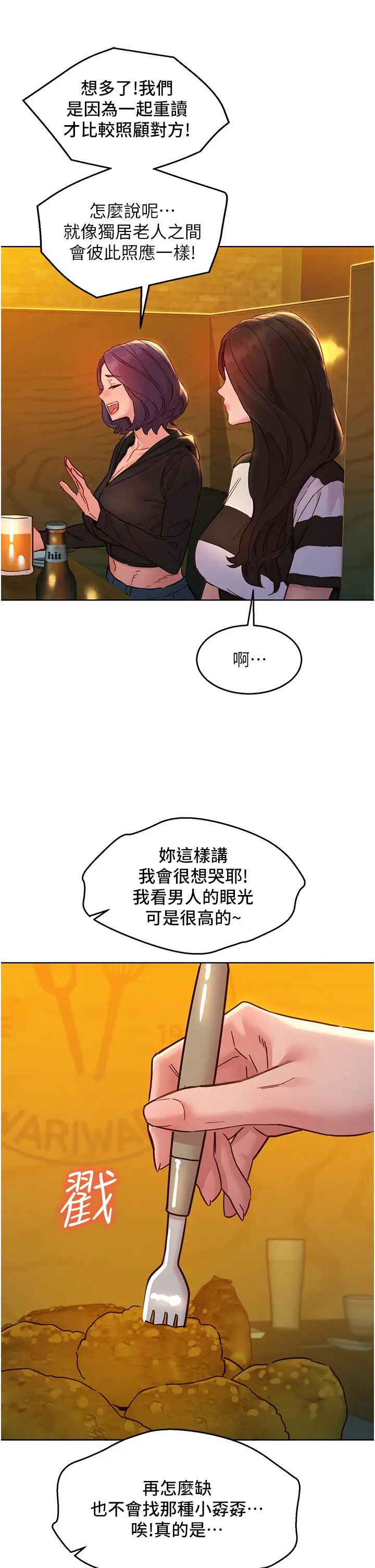 友情万睡第73话-对学妹起戒心的澄雅