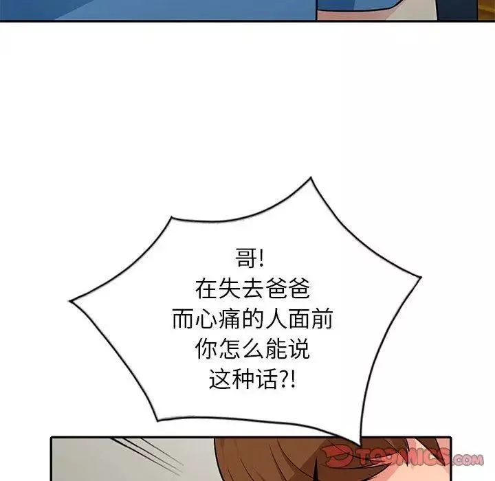 我的繼母是寡婦第4话