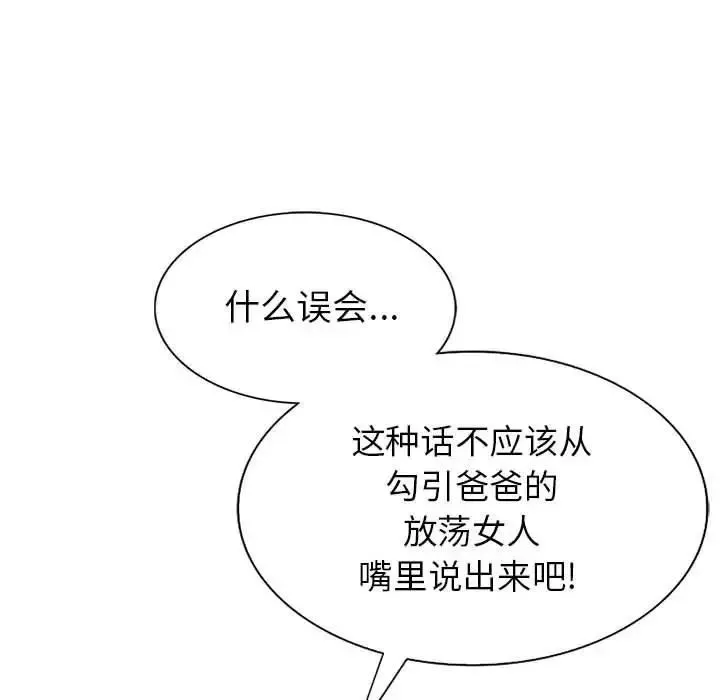 我的繼母是寡婦第4话