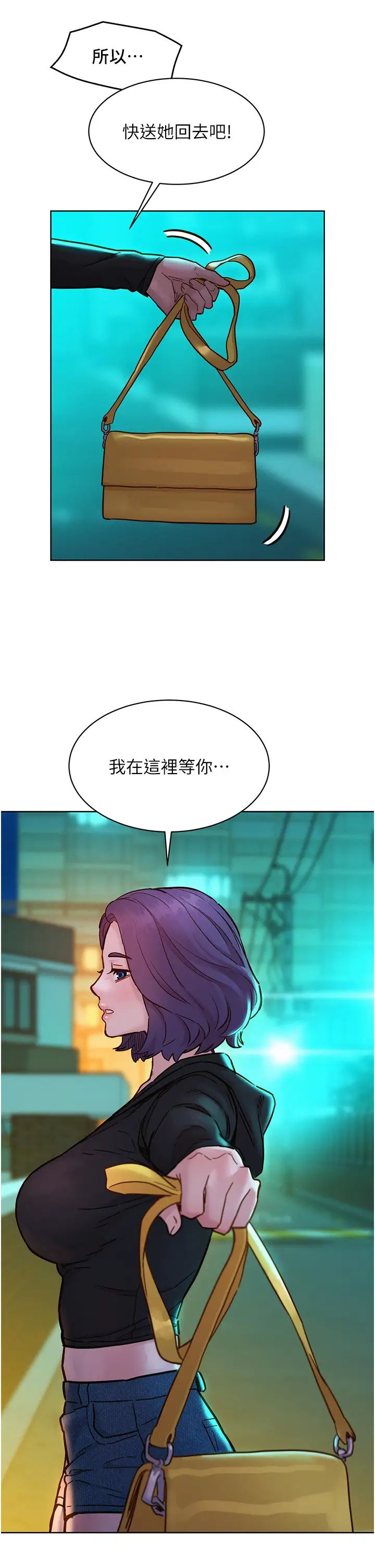友情万睡第73话-对学妹起戒心的澄雅