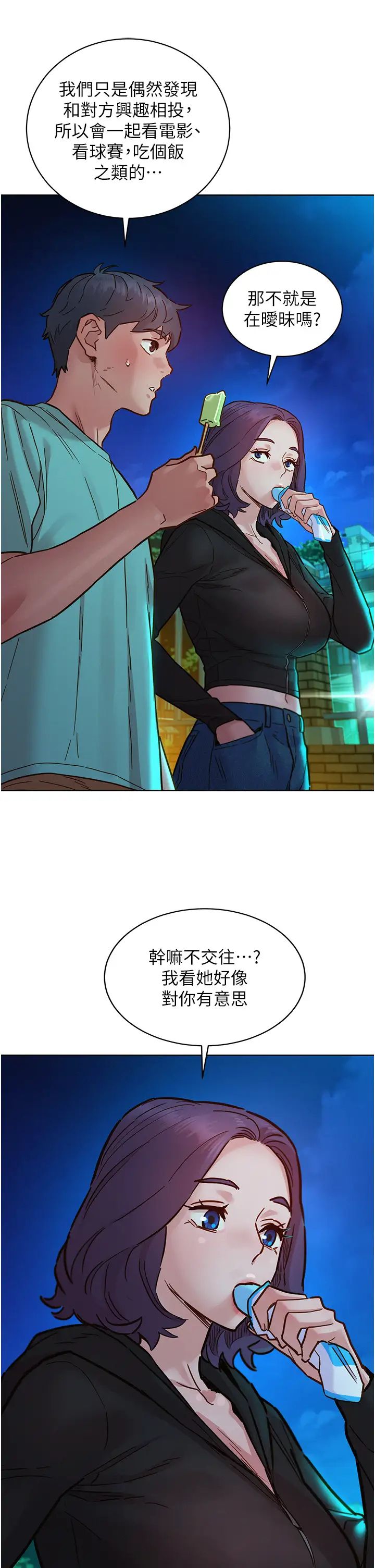 友情万睡第74话-要珍惜喜欢你的女生