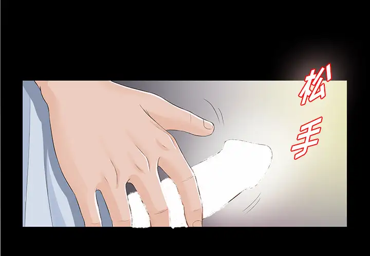 未亡人第11话