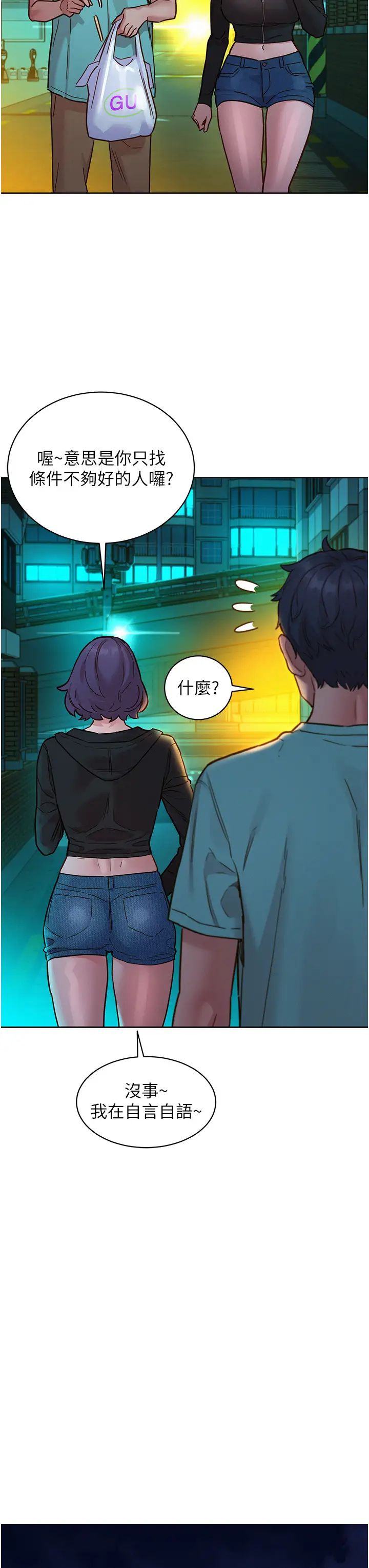 友情万睡第74话-要珍惜喜欢你的女生