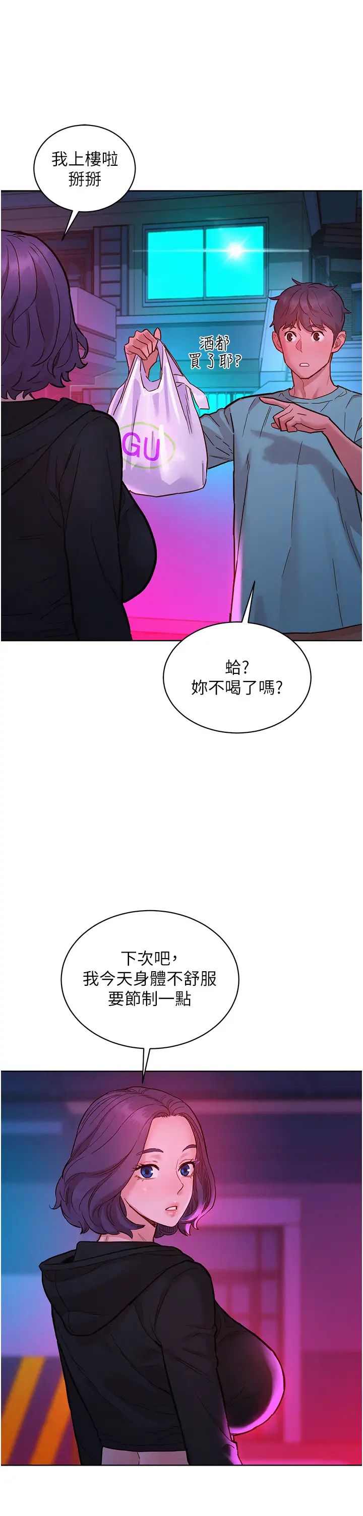 友情万睡第74话-要珍惜喜欢你的女生