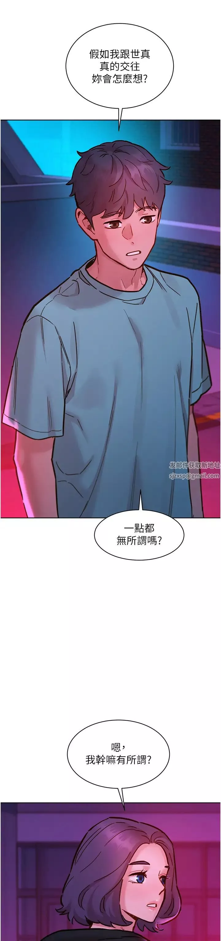 友情萬睡第74話-要珍惜喜歡你的女生