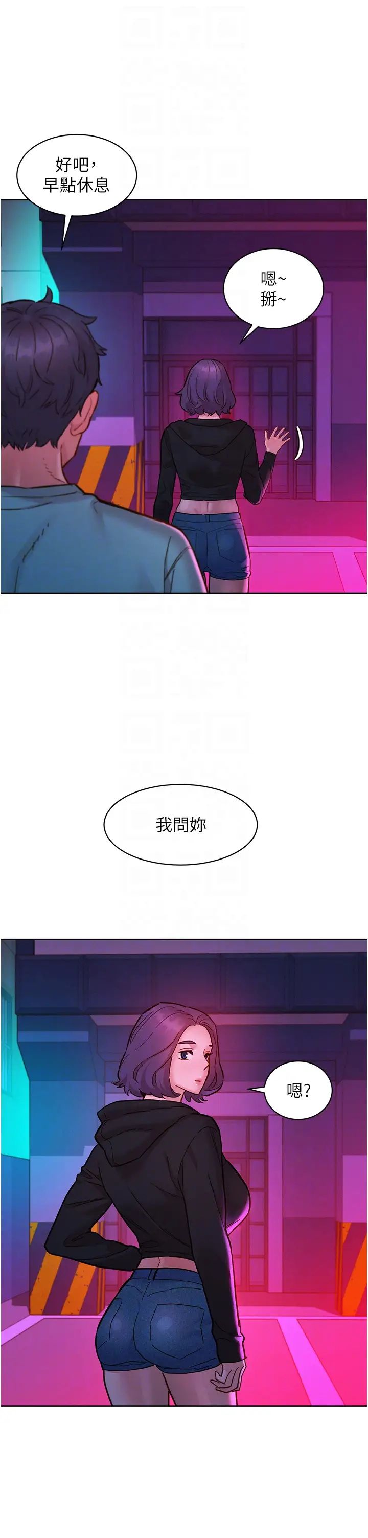 友情万睡第74话-要珍惜喜欢你的女生