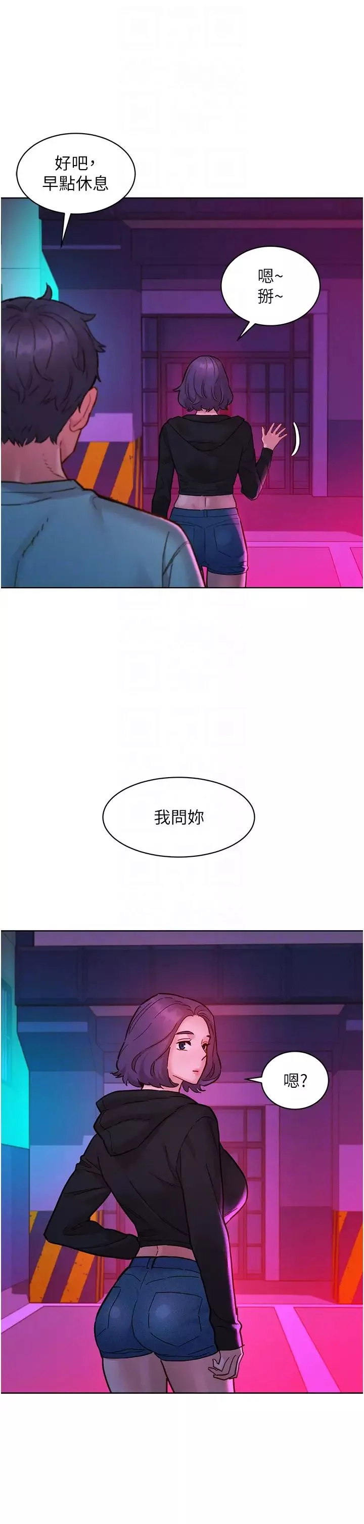友情萬睡第74話-要珍惜喜歡你的女生