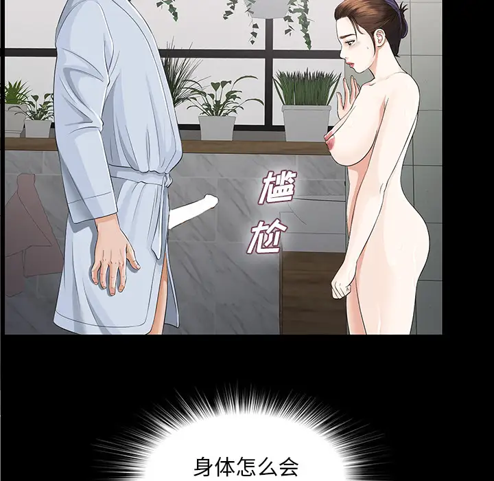 未亡人第11话