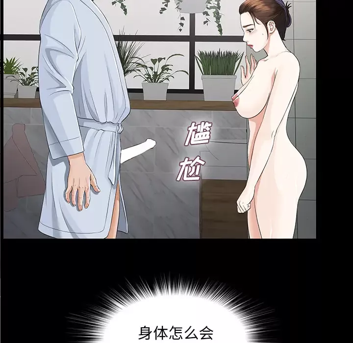未亡人第11话