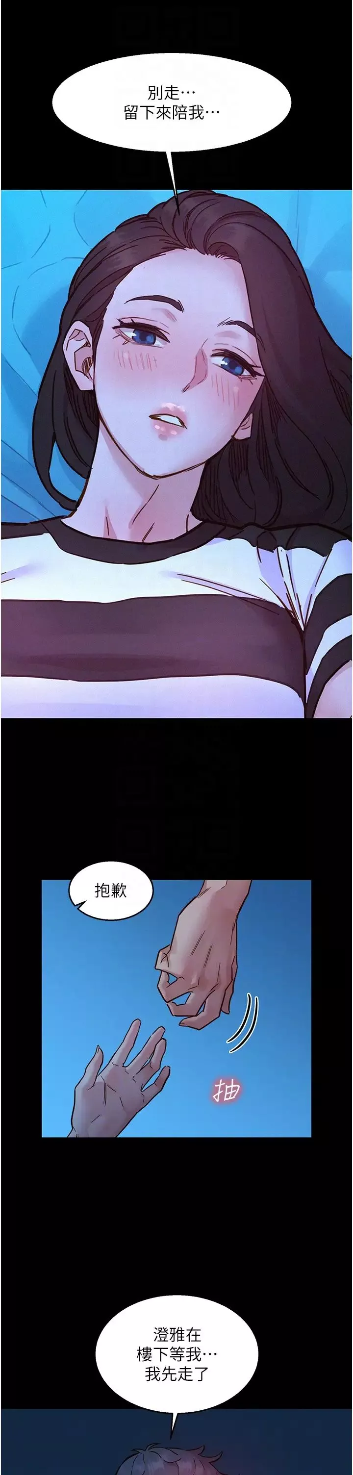 友情萬睡第74話-要珍惜喜歡你的女生